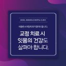 서울한스마일치과의원 네이버블로그
