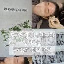 현대자동차(주)포항서비스센터 | 포항 죽도동 두피관리 : 인디자인두피탈모센터 본점 재방문 후기
