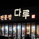 다루군산점 이미지