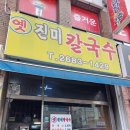 누리칼국수 이미지