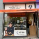역전우동0410세종아름점