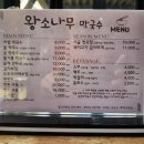 왕소나무막국수 이미지