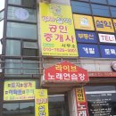 뉴설악공인중개사사무소 이미지