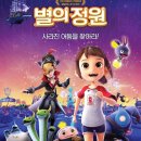 별의정원