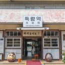 득량역 추억의거리 네이버블로그