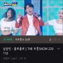 1단계 네이버 tv 더트롯쇼1 아직 조회수 3,200 달성 안됐어용~2개다 달성해야 1단계 성공입니다 이미지