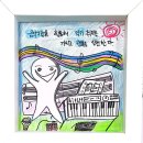청산중학교 | 청산중학교 동사형 꿈 진로 캠프 - 진로 시간이 미술 시간이 되는 매직~!!