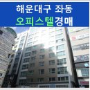 해운대옥스포드빌딩 이미지