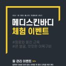 진스킨바디 이미지