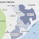 한남