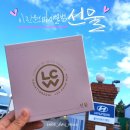 이관열 | ♡이찬원 미니앨범 나눔후기♡
