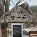 시냇가민박 | 합천 선비문화체험 프로그램 서인 선비문화탐방 우암 송시열 유적과 괴산 화양구곡