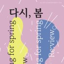 다시 봄 이미지