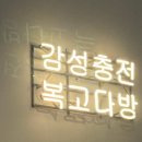 복고다방원동점 이미지