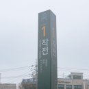 작전역 1번 출구 이미지