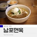 남포면옥 Daum카페
