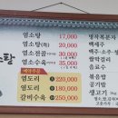 황금염소탕 이미지
