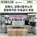 김해시복지재단 동부노인종합복지관 | [카드뉴스] 김해시, 김해시동부노인종합복지관 무료급식 후원