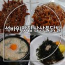 삼삼불닭발 - 성동구 광나루로11길 50 | 삼삼불닭발