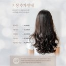 감일백제로 | 감일동미용실 루미에르헤어 아윤채클리닉 솔직 후기