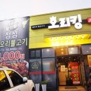 포천광릉수목원 맛집 생오리고기전문집 오리킹 가족외식 후기