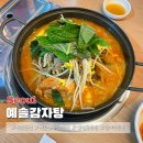 송파 석촌 맛집 예솔감자탕 인생 감자탕 내돈내산