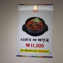 속초 해장국 맛집 점심식사 하기 좋은 만천뼈해장국