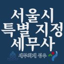 세무회계양재