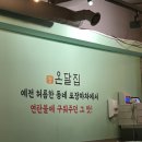 온달집포항영일대점 네이버블로그
