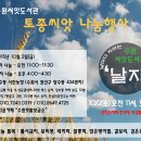 2015년 10월 2일(금) 토종씨앗 나눔행사 안내 이미지