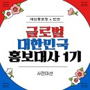 [재외동포청x반크] 글로벌 대힌민국 홍보대사 1기 사전 미션