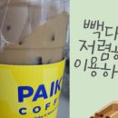 빽다방정읍 이미지