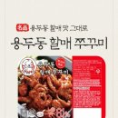 용두동할매쭈꾸미 네이버블로그