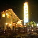 하이원펜션 이미지