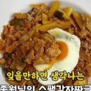 백종원 감자짜글이 레시피 스팸 고추장찌개 감자 스팸짜글이 요리 이미지