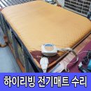 흙매트 전자파차단 수리 전국적으로 찾아주시네요 ~
