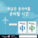 자유여행중국어 이미지