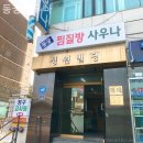 동궁사우나