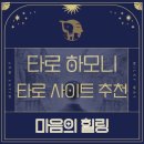 카드로 힐링하는 타로 이미지