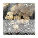 은하숯불회관 이미지