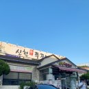 신천불주꾸미 이미지