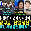 윤석열 삼일절 기념사 난리났다, 현장 반응 폭망ㄷㄷ "일본 협력 자유 20번" 박수 안 친 이재명 포착 (이재명 해냈다, 백범 앞 엄청 이미지