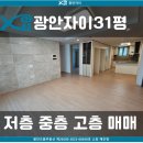 광안으뜸공인중개사사무소 이미지