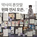 [서울 용산구] 약사의 혼잣말 ( 薬屋のひとりごと) 전시회 후기 (용산 아이파크몰)