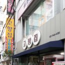 종로 낙원동 순두부 고향집 영업시간 가는길