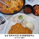 유진전자 공영주차장 앞 | 논산 연무대 맛집 훈련소 인근 유진짬뽕앤돈까스 찐 내돈내산 후기 주차 정보