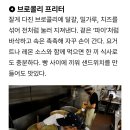 수퍼푸드 브로콜리 쉽고 맛있게 먹는 방법 이미지