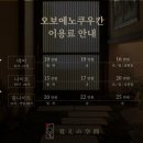 오보에노쿠우칸