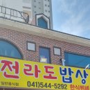 전라도밥상 한식뷔페 이미지