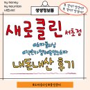 성실크리닝 | 잭슨카멜레온 잉크소파 소파클리닝 &#39;내돈내산&#39; 찐 후기!:)